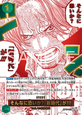 ワンピースカード そんなに恐いか？ OP17-037 パラレル】OP17-037 そんなに恐いか？「新時代」が!!! R | ワンピース