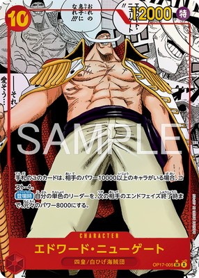 エドワード・ニューゲート OP17-005 コミックパラレル 000000011095_S3h7Kbj.jpg