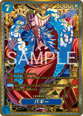 ワンピースカード バギー SP パラレル 玉座 P-084 世界最強の戦士 スペシャルカード】P-084 バギー P | ワンピースカードゲーム(カード