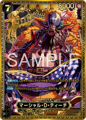 マーシャル・D・ティーチ ST27-005 おまけ付き スペシャルカード】ST27-005 マーシャル・D・ティーチ SR