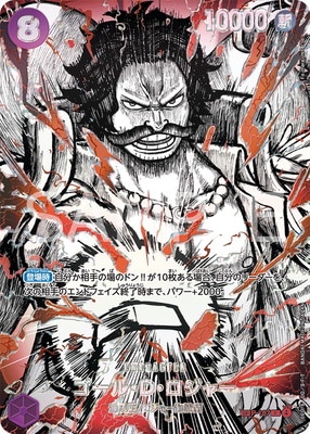 ゴール・D・ロジャー P-107 000000011110_4b3IRzV.jpg