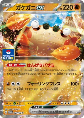 PK-SV-P-027 ガケガニex | ポケモンカード,SVシリーズ,プロモーション