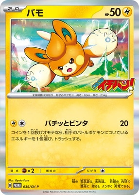 【ぱも】 楽天市場】ポケモンプラモコレクション クイック！！ 22 パモ