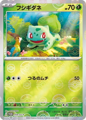 PK-SV-P-059 フシギダネ | ポケモンカード,SVシリーズ,プロモーション