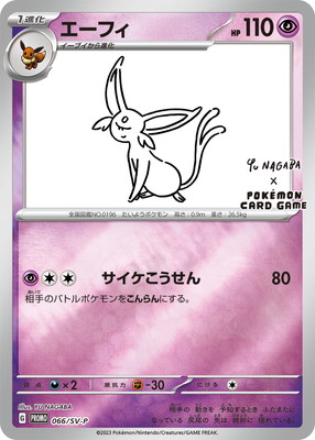 エーフィ ポケモンカード HP80 ノッチ様検討商品 Amazon.co.jp: 【シングルカード】エーフィ 024/080☆ L2
