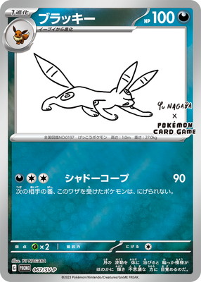 PK-SV-P-067 ブラッキー | ポケモンカード,SVシリーズ,プロモーション