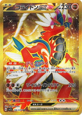 ポケモンカード UR まとめ UR – トレカ（TCG）通販・買取ならトレカキングダム