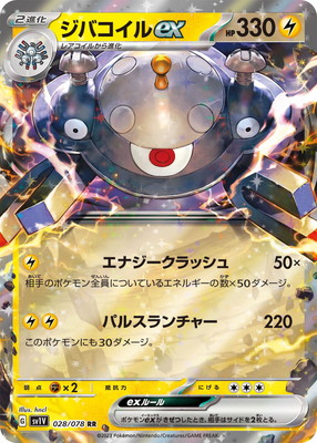 ポケモンカード,検索カテゴリ,タイプ別,雷 | フルアヘッド大阪