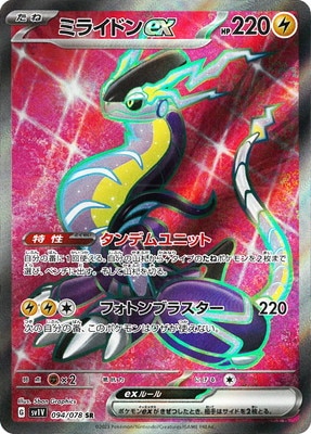 PK-SV1V-094 ミライドンex SR | ポケモンカード,SVシリーズ,拡張