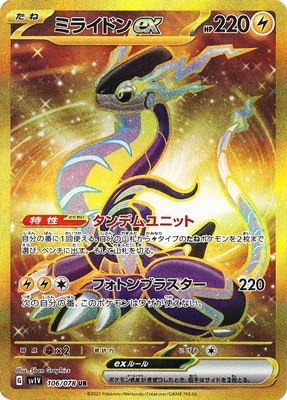 ポケモンカード ポケカ ミライドン PK-SV1V-106 ミライドンex UR | ポケモンカード,SVシリーズ,拡張