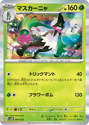 PK-SVAM-006 マスカーニャ(キラ) | ポケモンカード,SVシリーズ