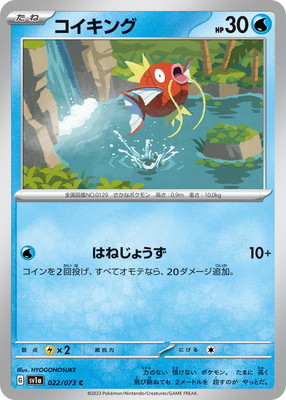 PK-SV1a-022 コイキング C | ポケモンカード,SVシリーズ,強化