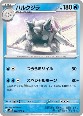 ポケモン - ハルクジラ ハルクジラ | ポケモンカードゲーム公式ホームページ