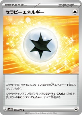 ポケモンカード エネルギー PK-SV2D-071 セラピーエネルギー U | ポケモンカード,SVシリーズ
