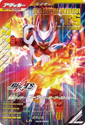 GL01-001 仮面ライダーギーツ レーザーブーストフォーム LR