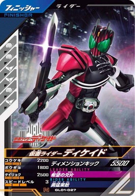 仮面ライダーディケイド　懐中時計　未開封品 GL01-027 仮面ライダーディケイド N | ガンバレジェンズ,通常弾,第1弾