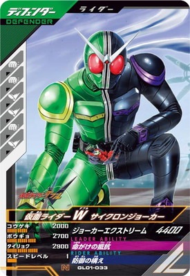 GL01-033 仮面ライダーW サイクロンジョーカー N | ガンバレジェンズ