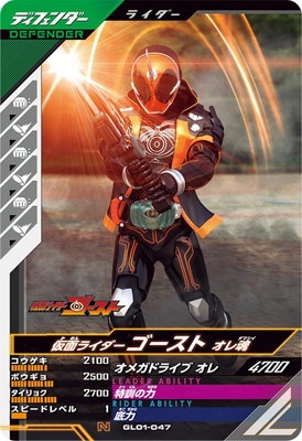 GL01-047 仮面ライダーゴースト オレ魂 N | ガンバレジェンズ