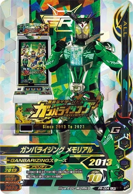ガンバレジェンズ,その他,プロモーションカード,PRナンバー