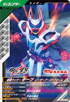 ガンバレジェンズ,その他,プロモーションカード,PRナンバー | フル