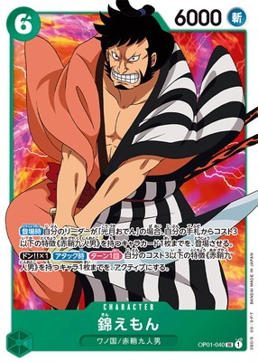 OP01-040 �Ӥ���� SR