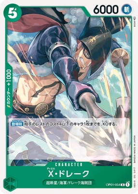 OP01-054 X���ɥ졼�� R