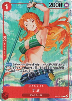 �ڥѥ����OP01-016 �ʥ� R