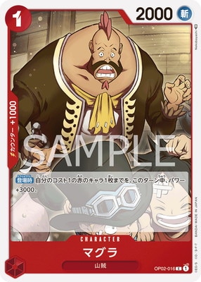 OP02-016 �ޥ��� C