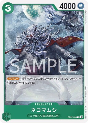 OP02-038 �ͥ��ޥॷ C