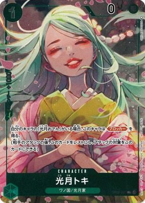 �ڥѥ����OP02-031 ����ȥ� UC