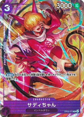 �ڥѥ����OP02-073 ���ǥ������ R