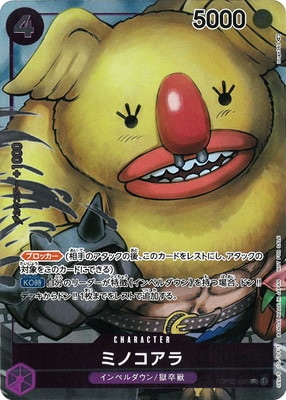 �ڥѥ����OP02-086 �ߥΥ����� UC