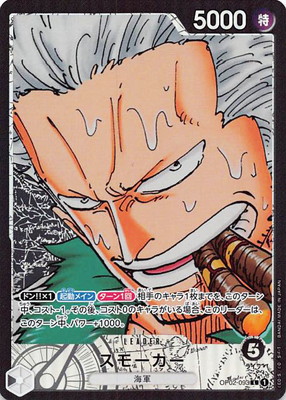 �ڥѥ����OP02-093 ���⡼���� L