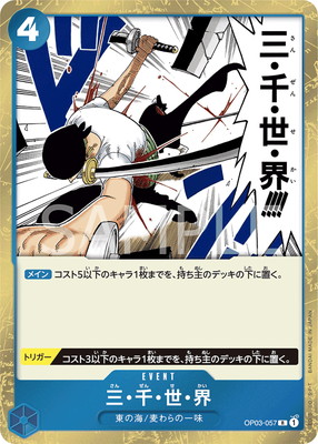 OP03-057 �����顦������ R