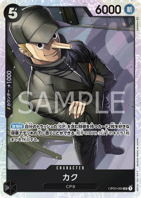 OP03-080 ���� SR