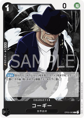 OP03-083 �������� C