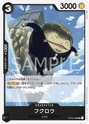 OP03-088 �ե����� UC