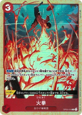 �ڥѥ����OP03-018 �з� R