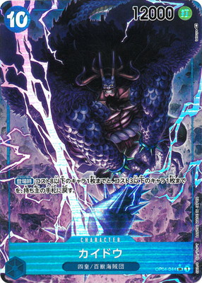 カイドウ スペシャルホロカード 12000 パラレル】OP04-044 カイドウ SR | ワンピース,ワンピースカードゲーム