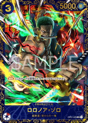 OP01-025 ロロノア・ゾロ SR【フラッグシップバトル・優勝記念 