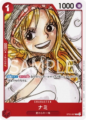 ワンピース ナミ キャラクターカード 特別仕様セット 7枚 ST01-007 ナミ C【『ONE PIECE FILM RED』入場者プレゼント