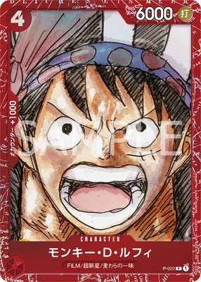 モンキー・D・ルフィ FILM RED 特典 プロモ P-022 4枚 美品 P-022 モンキー・D・ルフィ P【『ONE PIECE FILM RED』プレミアム