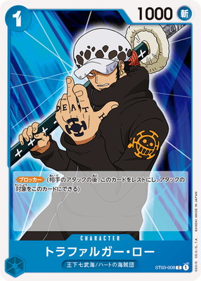 ST03-008 トラファルガー・ロー C | ワンピース,ワンピースカード