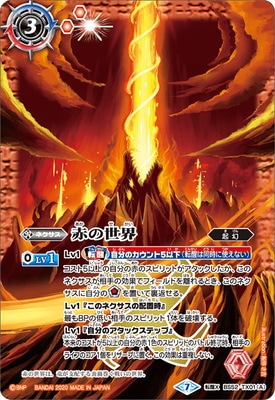 BS52-TX01 (A)赤の世界／(B)赤き神龍皇 転醒X | バトルスピリッツ