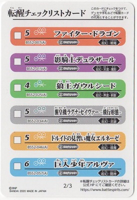 ��BS52��ž�å����å��ꥹ�ȥ����ɡ�2/3��