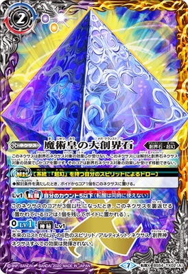 BS54-TX02 (A)魔術皇の大創界石／(B)魔術皇ア＝ズーラ 転醒X | バトル