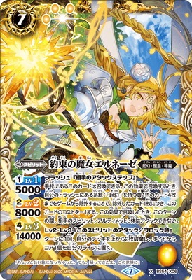 BS54-X06 約束の魔女エルネーゼ X | バトルスピリッツ,ブースター