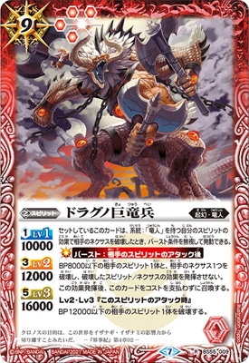 バトスピ 海外版 プレイマット ドラグノ大隊長 BS55-009 ドラグノ巨竜兵 R | バトルスピリッツ,ブースター