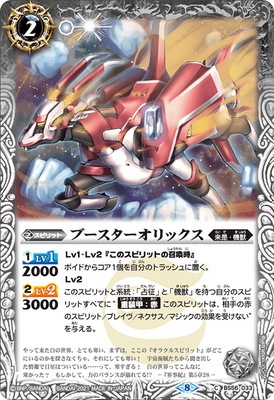 BS56-033 ブースターオリックス　3枚 BANDAI バトルスピリッツ BS56-033 ブースターオリックス : フル