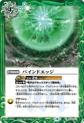 BS56-075 �Х���ɥ��å�